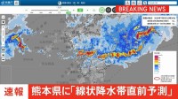 【速報】線状降水帯直前予測　熊本県熊本地方に発表