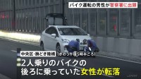 現場から立ち去ったバイク運転の男性が警察署に出頭　2人乗りバイクから女性が転落し後続車にひかれ死亡　東京・中央区の勝どき陸橋