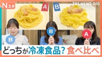 味の進化が止まらないスーパーの冷凍食品　お惣菜と間違える人続出！？食べ比べで徹底検証！プロが厳選した激うま冷食3品は？【それスタ】