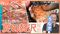 炭火で香ばしく焼く蒲焼きに肉汁あふれる超極厚カルビも　“夏の贅沢ごはん”焼肉vsうなぎ　選ぶならどっち？【それスタ】