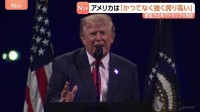 アメリカは「かつてなく強く 誇り高い」トランプ大統領　建国250年祝賀演説　国民の一体感を醸成する発言なく党派色の強い内容に