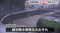長崎県南部であす午前中にかけて線状降水帯発生のおそれ、土砂災害などに厳重警戒