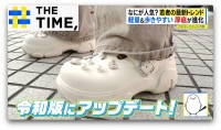 Z世代で人気再燃「厚底」「ビーズデコ」…“令和版アップデート”のカタチとは？【THE TIME,】
