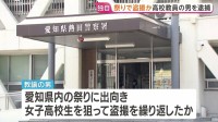 【独自】高校教員の50代男を逮捕 「熱田まつり」で複数の少女の下着を盗撮した疑い　名古屋市