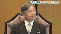 天皇陛下「日本芸術院賞」授賞式に出席　映画『国宝』の李相日監督らが受賞