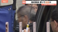 名古屋「熱田まつり」で高校教員が女子高校生のスカート内を盗撮か 静岡県の51歳男を逮捕
