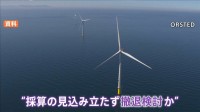 山形県の洋上風力発電事業からイギリスの石油大手BPが撤退検討 インフレ影響のコスト増加が理由か