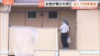 アパートでインドネシア国籍の20歳女性が刺され死亡　近くの線路では現場で目撃の人物と似た男性が列車にはねられ死亡　静岡・浜松市