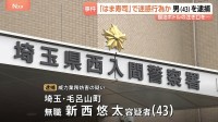 「はま寿司」で醤油の注ぎ口に指を…SNS投稿した43歳男を逮捕「動画の再生回数伸ばしたかった」　先月も同様の容疑で逮捕・略式起訴