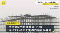 11メートル転落し死亡か…「鳥人間コンテスト」滑走路設営作業の59歳男性　浮いているところを発見　頭の骨や肋骨折れる