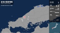 島根県、広島県で最大震度1の地震　島根県・浜田市、益田市、津和野町、吉賀町、広島県・安芸太田町、北広島町