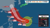 大型で非常に強い勢力の台風9号 金曜日には沖縄地方へ接近の見込み　台風影響で気温上昇も…熱中症に警戒