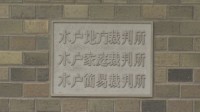 【速報】介護施設で“点滴に空気注入”し2人殺害の罪などに問われた元職員の裁判　2件の殺人罪のうち1件無罪　懲役20年の判決　水戸地裁