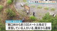 「滑落している人がいる」クマに遭遇した56歳男性が10mほど滑落 顔などにけが 東京・檜原村「都民の森」近くの登山道