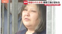 同居女性の唇縫い付けたとして49歳女が逮捕された事件 「女性がどしゃ降りのなか…」近隣住民が目撃した“異様な光景”　茨城・古河市