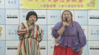 お笑いコンビ「おかずクラブ」が警視庁大塚署の一日署長に 小学生の交通安全教室で自転車に乗る際のヘルメット着用の重要性など訴える