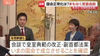 高市総理と日本維新・吉村代表が党首会談へ　定数削減法案と副首都法案の扱い、国会の会期延長について協議か