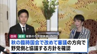 議員定数削減法案 今国会での成立見送り　高市総理と維新・吉村代表が会談 「臨時国会で継続審議」野党側と協議へ