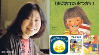 【 訃報 】絵本作家・林明子さん（81）死去　代表作『はじめてのおつかい』『おつきさまこんばんは』など多数　累計発行部数2000万部以上