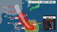 【台風9号情報】フィリピンの東海上を西よりに進む　非常に強い勢力を保ち石垣島などに週末接近の見込み