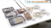 プラスチック使用量1～2割削減 大手スーパー「イオン」が新たな食品容器を発表　1食あたり最大約10円カット