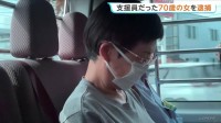 女子小学生の髪の毛を足で踏みつけるなど傷害容疑 放課後児童クラブ支援員として働いていた70歳女を逮捕 群馬・富岡市