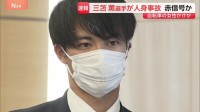 【速報】サッカー・三笘薫選手が運転中に人身事故 48歳女性がけが　三笘選手が赤信号で交差点進入か