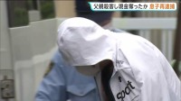父親を殺害し1200万円奪ったか　遺体遺棄の罪で起訴の46歳男を強盗殺人容疑で再逮捕　一部を借金返済にあてたか　宮城・松島町