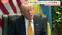 トランプ大統領「ジャパン・イスラム共和国…」と言い間違い　隣のゼレンスキー氏には「プーチン大統領」…バイデン氏の“同じミス”を揶揄した過去も