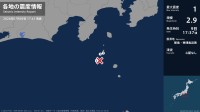 東京都で最大震度1の地震　東京都・神津島村、新島村