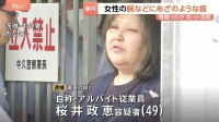 唇を縫われた被害女性の腕や足にあざのような痕“皮膚は変色”　逮捕された49歳女は容疑否認　2人に何らかのトラブルがあった可能性　茨城・古河市