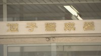 神奈川・逗子市の海水浴場で男性死亡　泳いでいた際におぼれたか　警察が身元の確認進める