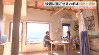 「エコハウス」6畳用エアコン1台で快適な30畳の一軒家　カギは「断熱」と「遮熱」【SUNトピ】