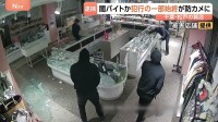 質店から指輪など289万円相当盗む…防犯カメラが捉えた犯行の瞬間　千葉・松戸市で闇バイトとみられる男4人逮捕　台東区の窃盗事件ですでに逮捕も