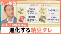 レシピ検索は夏がピーク？「納豆」需要は過去最高！　「たまご」や「韓国海苔」…“タレ”も驚きの進化！【Nスタ解説】