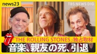 独占取材「ザ・ローリング・ストーンズ」結成64年で語った「すべてを新しくする必要はない」【news23】