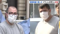 麻薬密売グループか イラン国籍の男3人逮捕　自宅や車から注射器100本以上と覚醒剤が入った袋63袋を押収　警視庁