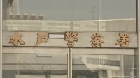 「騒ぐな刺すぞ」「殺すぞ」と面識ない10代女性に性的暴行しけがをさせた疑いで40歳の男を逮捕 茨城県警