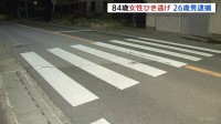 横断中の高齢女性をひいたまま逃走　女性は搬送後に死亡　ひき逃げで栃木県の26歳男を逮捕　茨城・筑西市　茨城県警