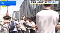 祇園祭・山鉾巡行控え、鉾の試し曳きをする「曳き初め」　京都市