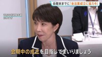 高市総理「すべての法案の会期内成立を」与党幹部に協力呼びかけ　皇室典範改正案などすべての政府提出法案や副首都法案について