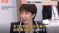 【国会終盤】会期末まで4日、高市総理は“すべての成立に意欲”も残る法案は10本超… 委員会日程立て込み成立危ぶまれる法案も