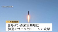 中東情勢不安定化で原油価格上昇　米中央軍がイランに1週間で4回目の攻撃 イランも報復攻撃…ホルムズ海峡めぐり緊迫続く