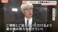 成田空港会社、新滑走路の建設めぐり“土地収用”の手続き準備を進めると表明　地権者と交渉継続のうえ最終的に「強制収用」が行われる見通し
