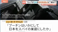 “日本がロシアの戦闘継続のためのハイテク物資調達拠点に” 米メディア報道　スパイ数十人が日本に入国、都内のロシア航空会社事務所が拠点か