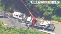 「双方の車両が燃えている」軽トラックと乗用車が正面衝突　双方全焼1人死亡　2人病院搬送　茨城・つくば市