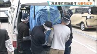 元妻を死体損壊などの罪で起訴　マンション冷凍庫に男性の切断遺体　元妻は部屋の家賃・電気料金を払い続けるなどして遺体を冷凍庫内に遺棄した罪に問われる　神戸