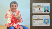 【 布川敏和(60) 】5年ぶり免許更新を報告「次の更新まで, 無事故無違反の安全運転を心掛けたいと思いやすぅ~~~~~」　免許写真に「若返ってますね」「さすがアイドル」