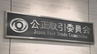 コンビニ冷蔵ショーケースで入札談合か　公取委が電気機器メーカー3社に立ち入り検査