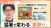 夏の風物詩に異変…猛暑で「夏祭り」が秋や夕方に“避難”　花火をドローンに変える動きも【Nスタ解説】